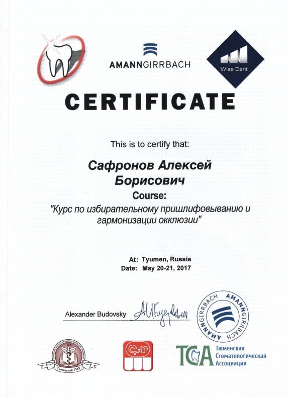Сертификат Софронова Алексея Борисовича