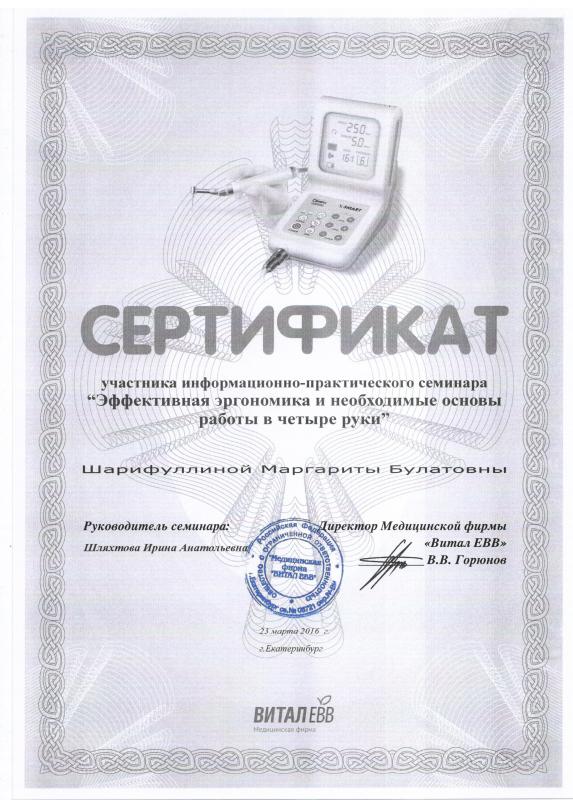 Сертификат "Эффективная эргономика"