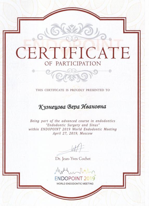Сертификат Кузнецовой Веры Ивановны