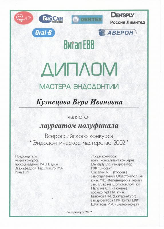 Диплом "Мастера эндодонтии"
