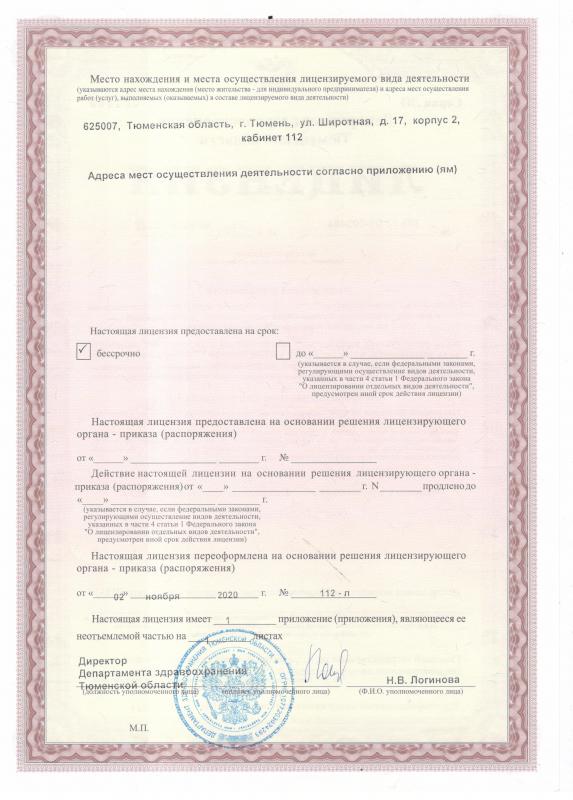 Лицензия 2