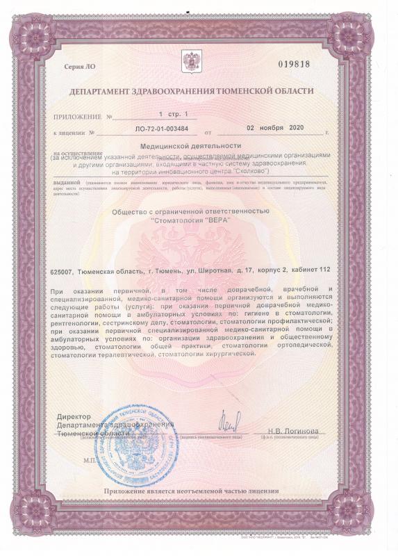 Лицензия 1
